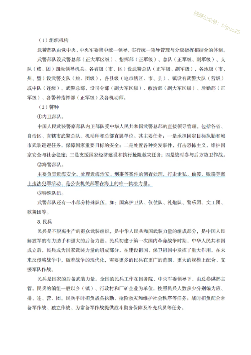 5.GF和JDi知识必备笔记_军队文职(1)_03.军队文职公共课-必备知识+笔记点+讲义