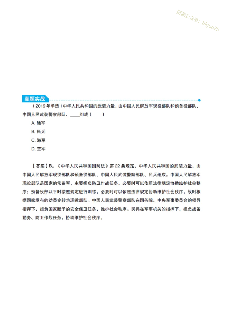 5.GF和JDi知识必备笔记_军队文职(1)_03.军队文职公共课-必备知识+笔记点+讲义