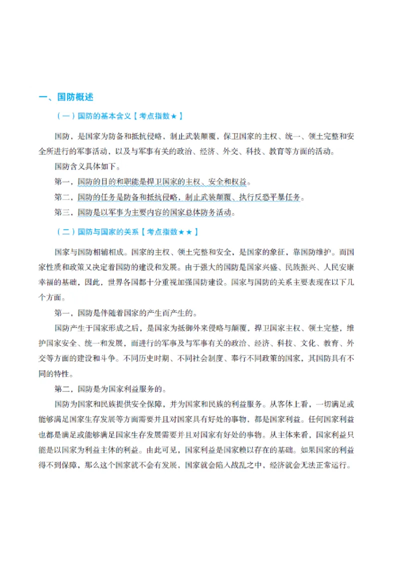 5.GF和JDi知识必备笔记_军队文职(1)_03.军队文职公共课-必备知识+笔记点+讲义