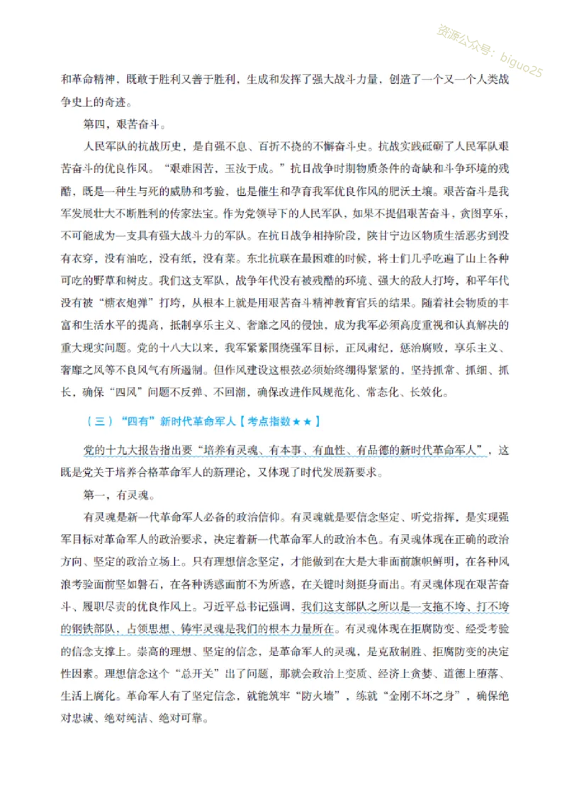 5.GF和JDi知识必备笔记_军队文职(1)_03.军队文职公共课-必备知识+笔记点+讲义
