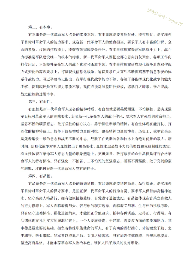5.GF和JDi知识必备笔记_军队文职(1)_03.军队文职公共课-必备知识+笔记点+讲义