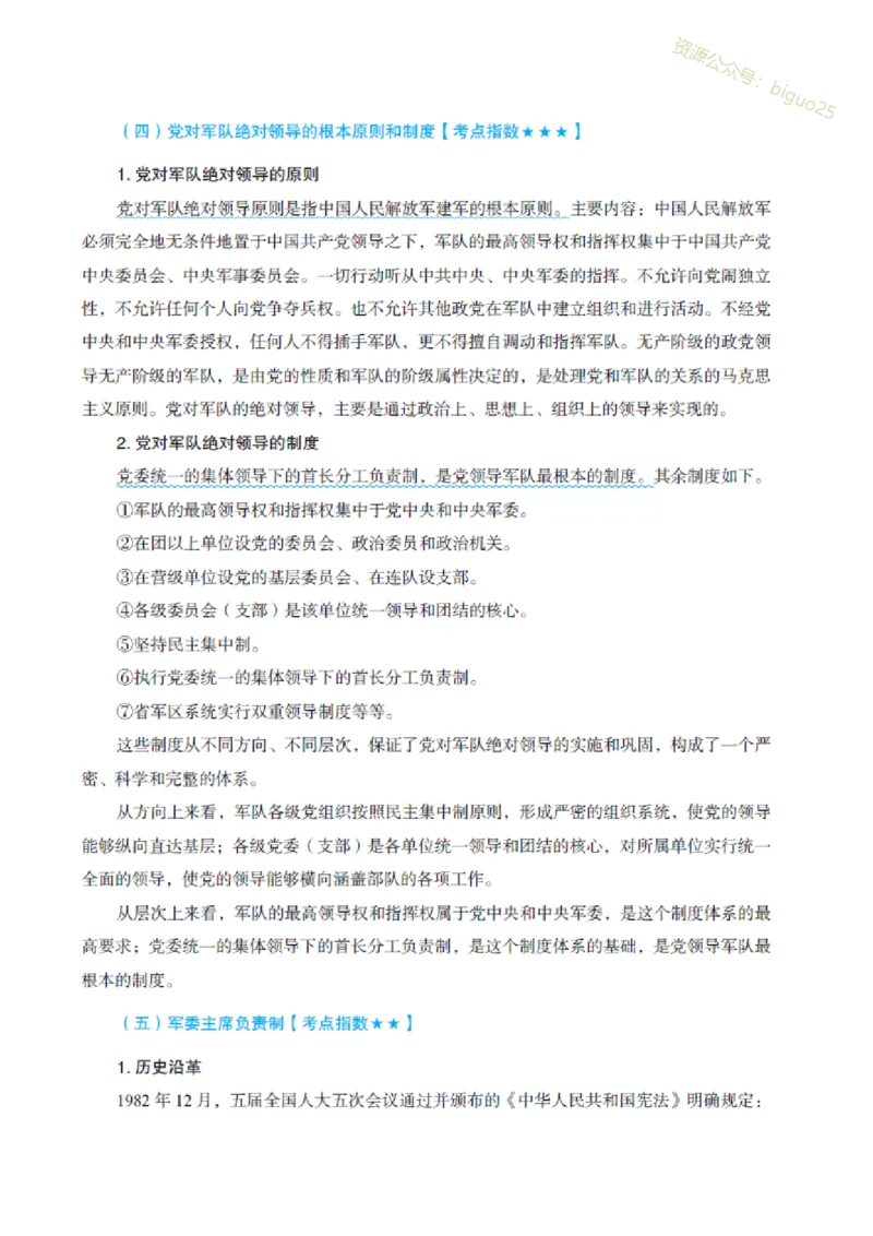 5.GF和JDi知识必备笔记_军队文职(1)_03.军队文职公共课-必备知识+笔记点+讲义