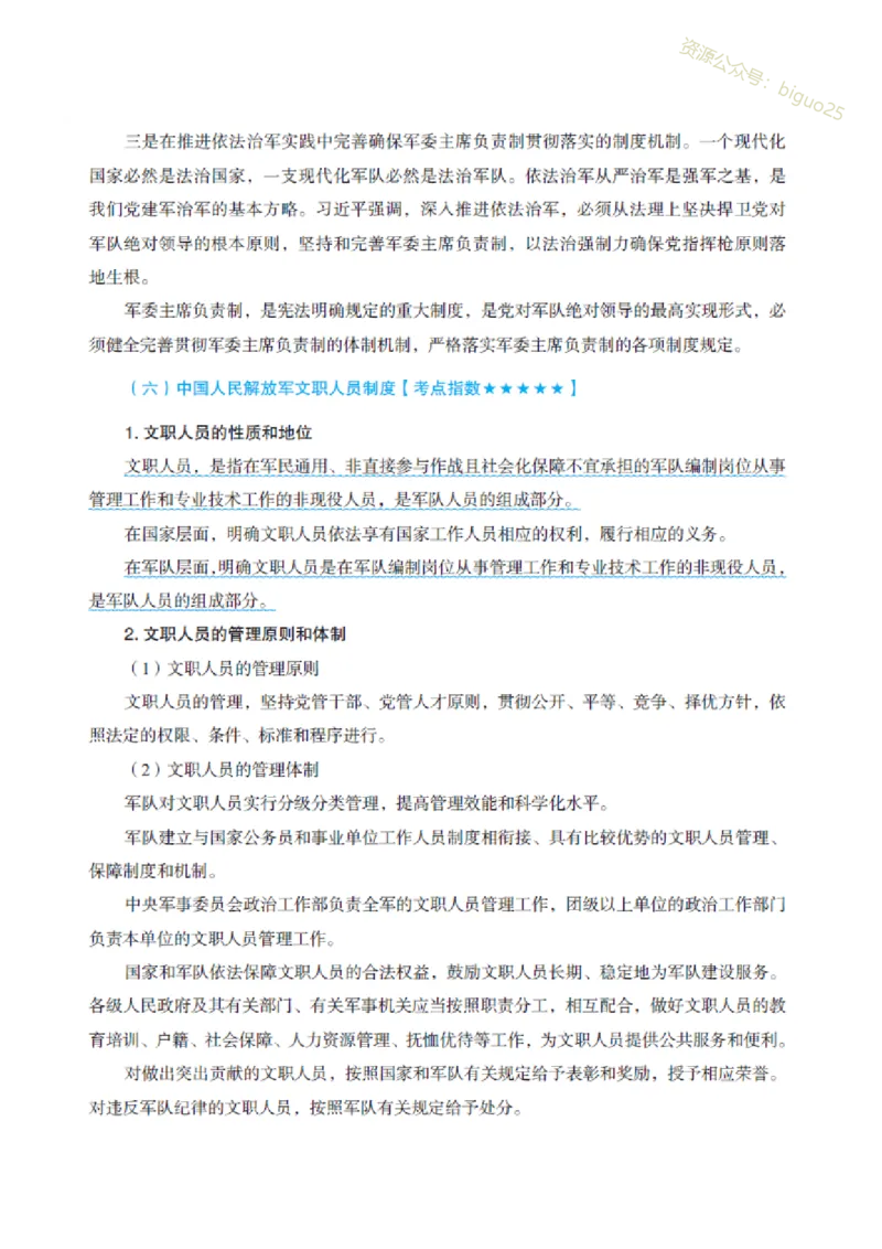 5.GF和JDi知识必备笔记_军队文职(1)_03.军队文职公共课-必备知识+笔记点+讲义