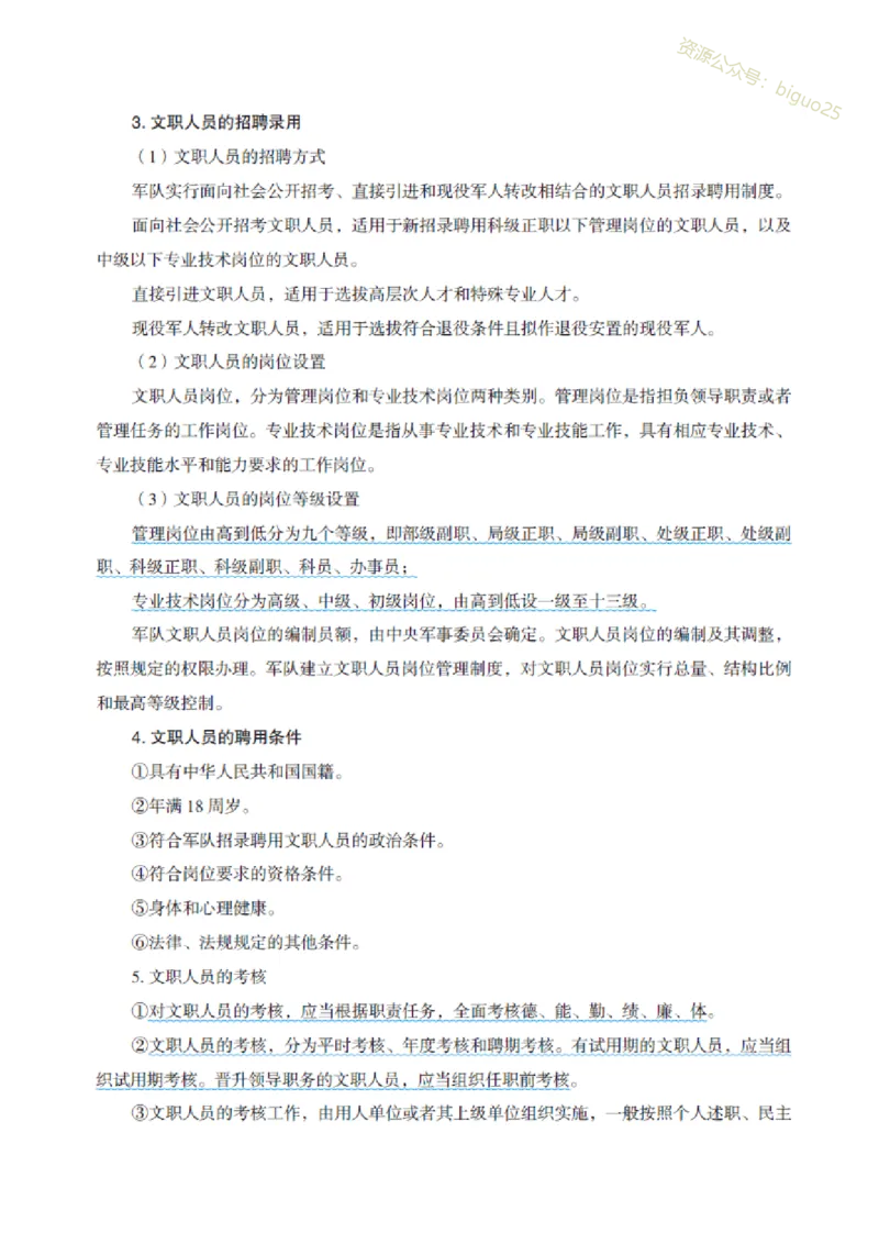 5.GF和JDi知识必备笔记_军队文职(1)_03.军队文职公共课-必备知识+笔记点+讲义