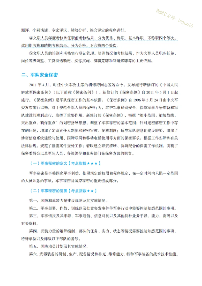 5.GF和JDi知识必备笔记_军队文职(1)_03.军队文职公共课-必备知识+笔记点+讲义
