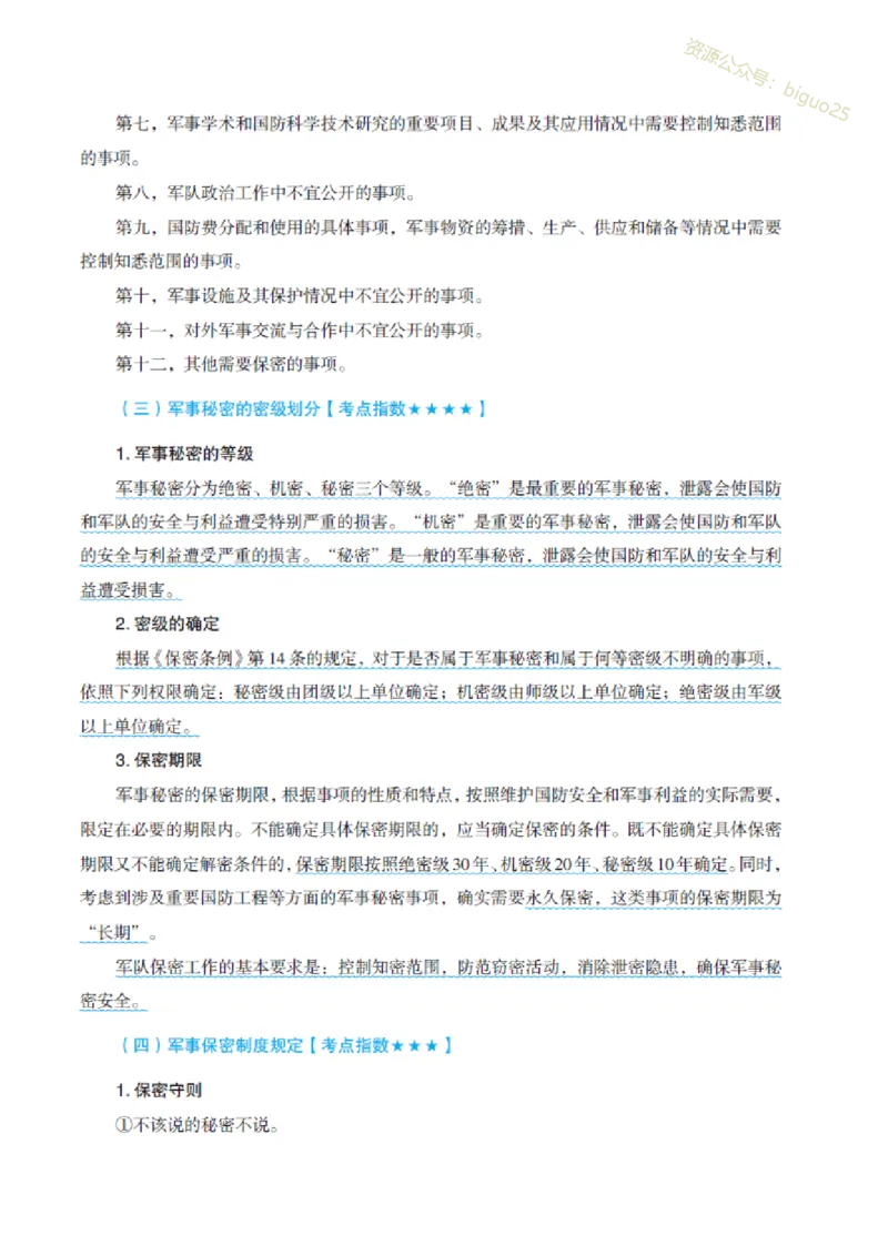 5.GF和JDi知识必备笔记_军队文职(1)_03.军队文职公共课-必备知识+笔记点+讲义