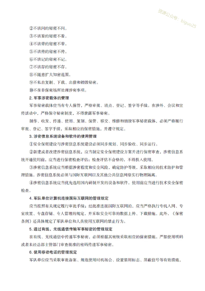 5.GF和JDi知识必备笔记_军队文职(1)_03.军队文职公共课-必备知识+笔记点+讲义