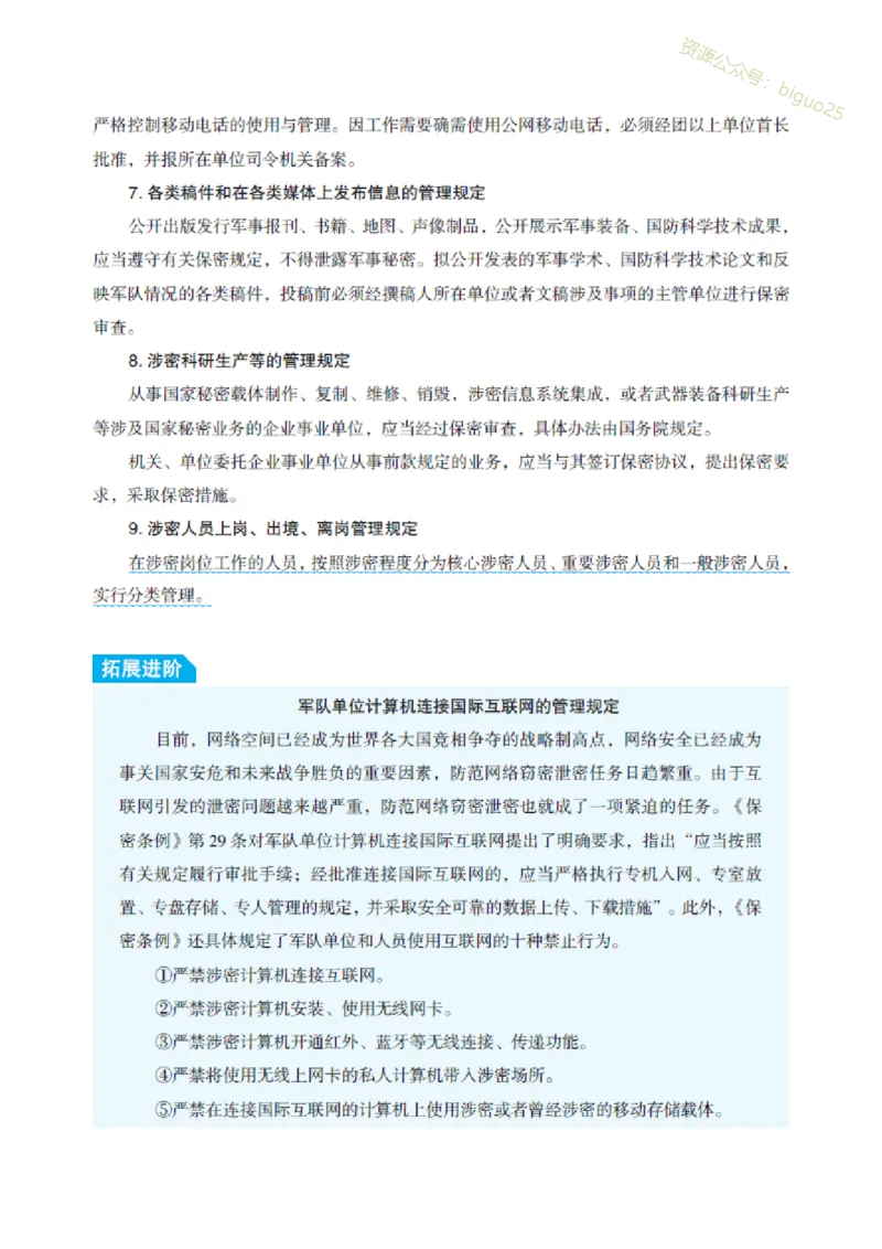 5.GF和JDi知识必备笔记_军队文职(1)_03.军队文职公共课-必备知识+笔记点+讲义