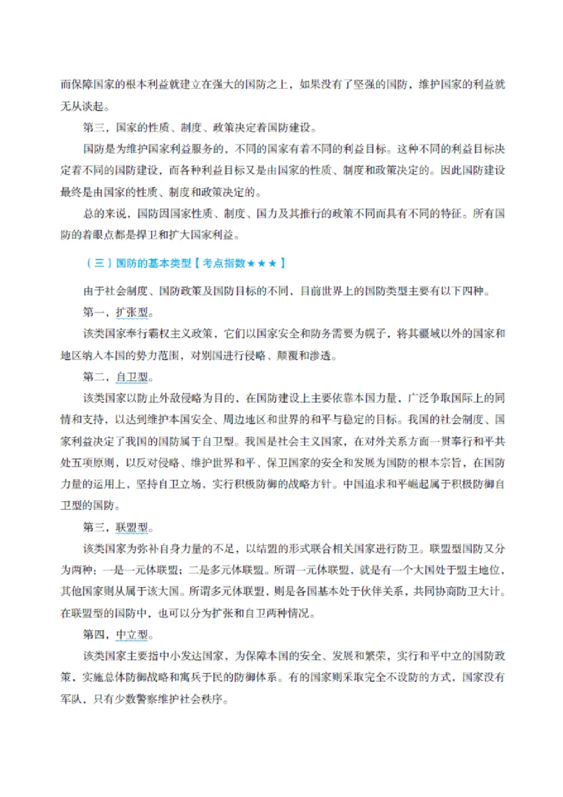 5.GF和JDi知识必备笔记_军队文职(1)_03.军队文职公共课-必备知识+笔记点+讲义
