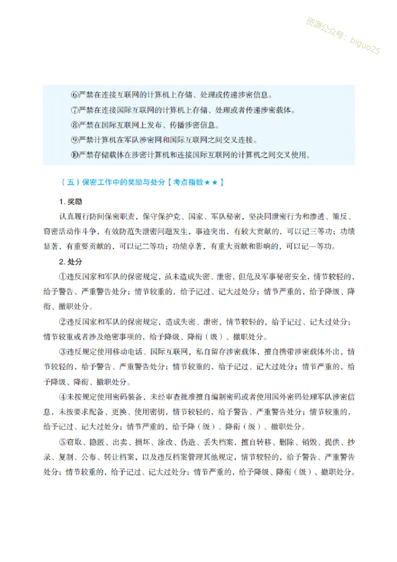 5.GF和JDi知识必备笔记_军队文职(1)_03.军队文职公共课-必备知识+笔记点+讲义