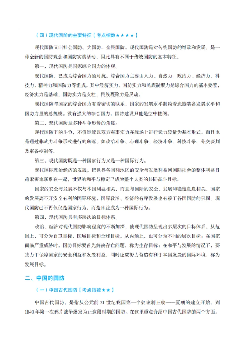 5.GF和JDi知识必备笔记_军队文职(1)_03.军队文职公共课-必备知识+笔记点+讲义