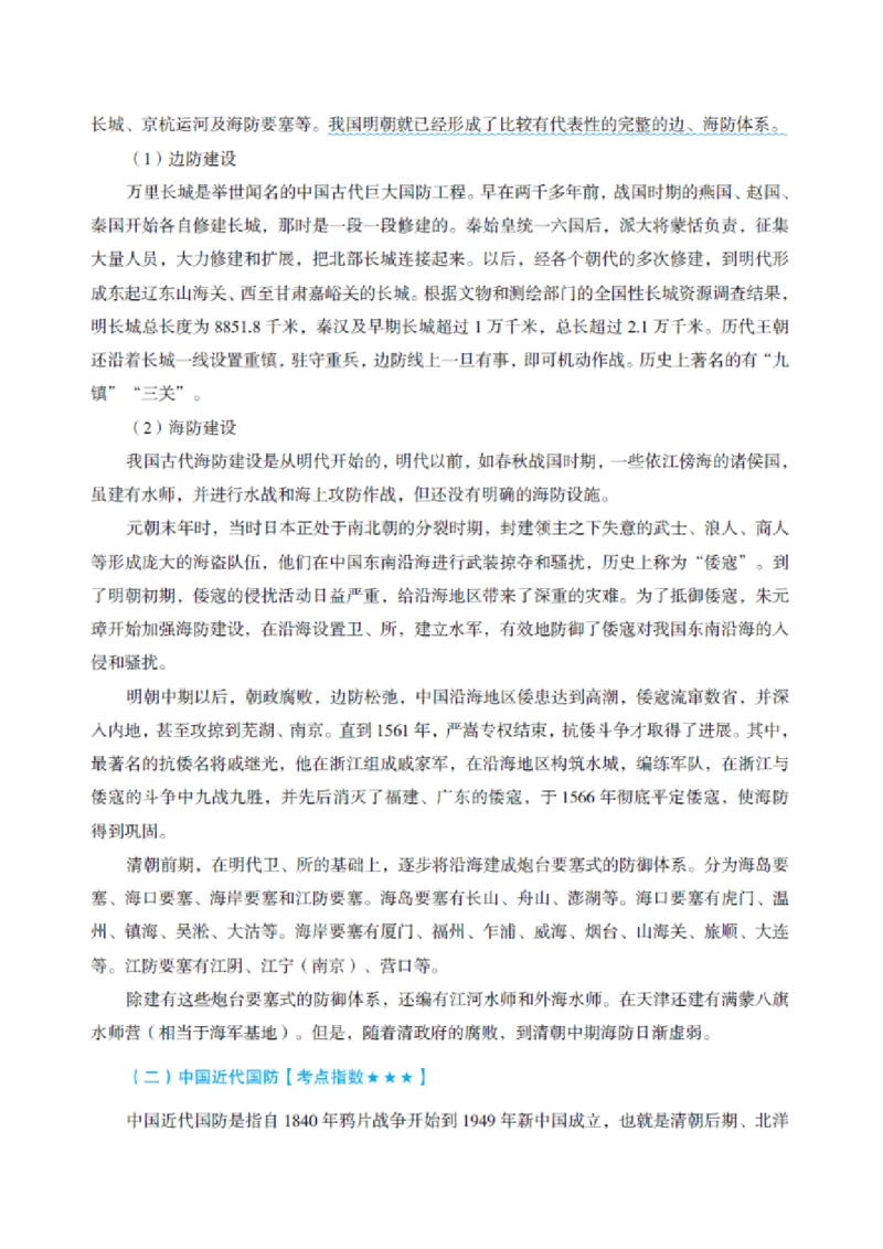 5.GF和JDi知识必备笔记_军队文职(1)_03.军队文职公共课-必备知识+笔记点+讲义