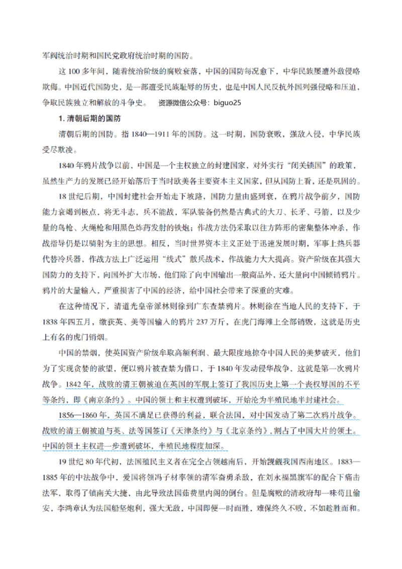 5.GF和JDi知识必备笔记_军队文职(1)_03.军队文职公共课-必备知识+笔记点+讲义