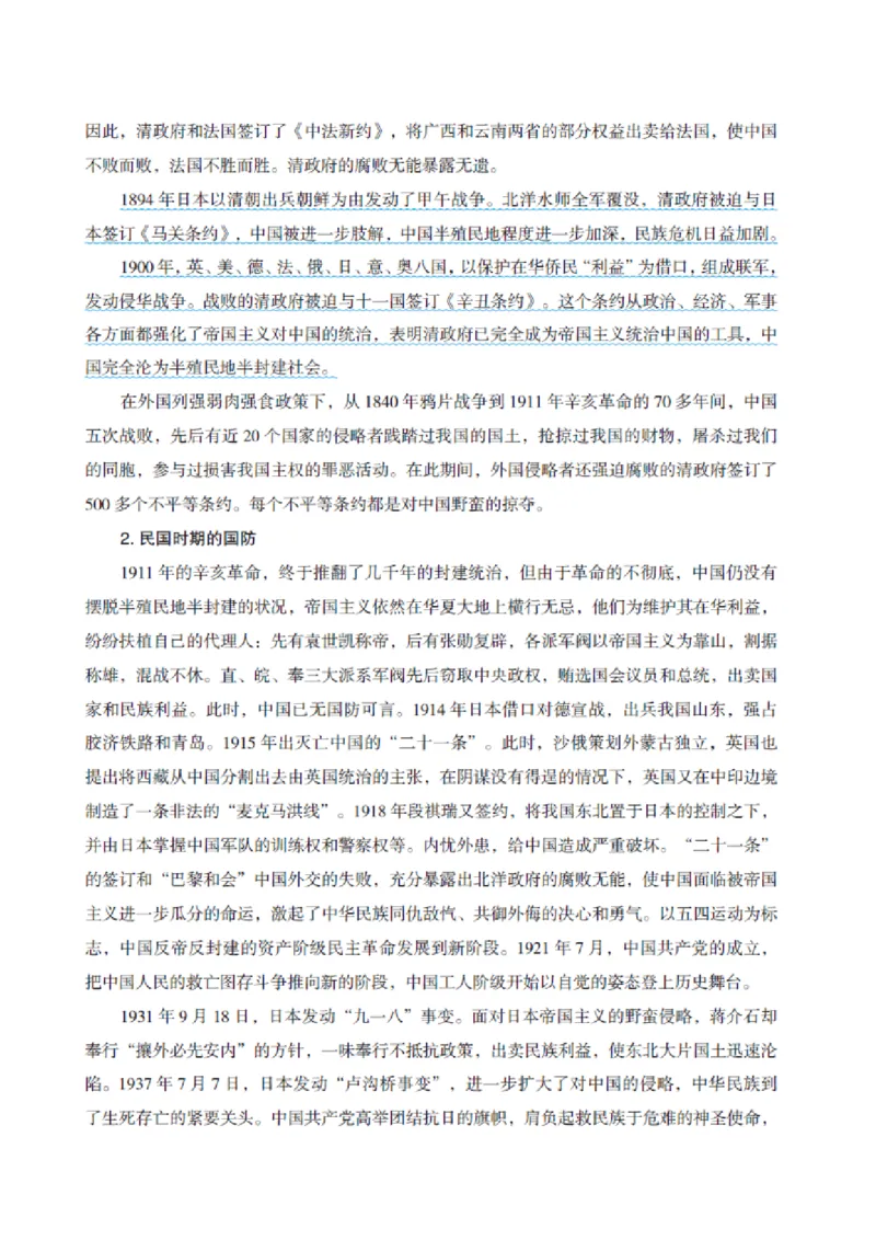 5.GF和JDi知识必备笔记_军队文职(1)_03.军队文职公共课-必备知识+笔记点+讲义