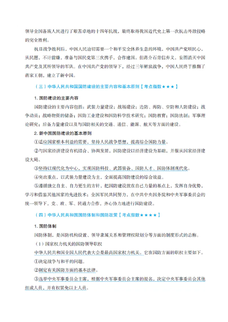 5.GF和JDi知识必备笔记_军队文职(1)_03.军队文职公共课-必备知识+笔记点+讲义