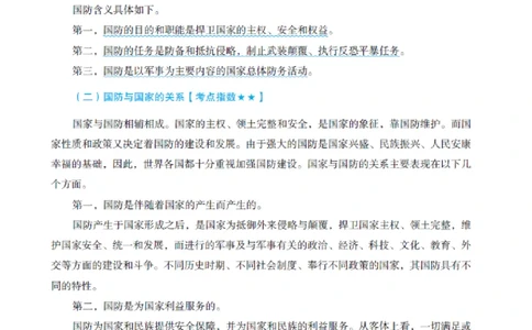5.GF和JDi知识必备笔记_军队文职(1)_03.军队文职公共课-必备知识+笔记点+讲义