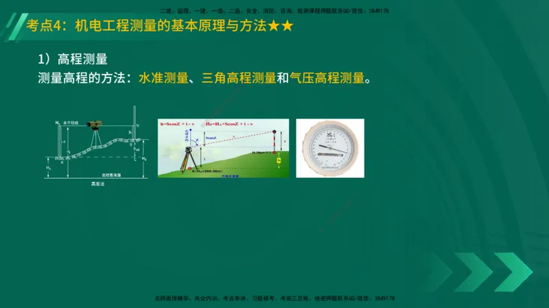 25年一建《机电实务》精讲第2章讲义在线版_2026年一级建造师_2026年一建机电_2025年一建机电SVIP_02-基础精讲✿高端面授✿深度强化_25-机电《教材精讲班》黄老师YL