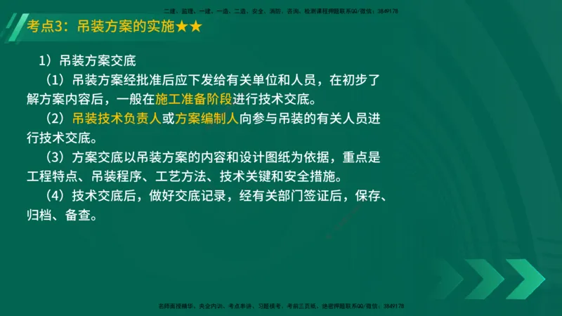 25年一建《机电实务》精讲第2章讲义在线版_2026年一级建造师_2026年一建机电_2025年一建机电SVIP_02-基础精讲✿高端面授✿深度强化_25-机电《教材精讲班》黄老师YL