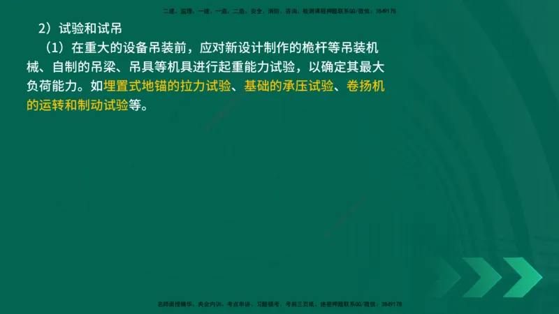 25年一建《机电实务》精讲第2章讲义在线版_2026年一级建造师_2026年一建机电_2025年一建机电SVIP_02-基础精讲✿高端面授✿深度强化_25-机电《教材精讲班》黄老师YL