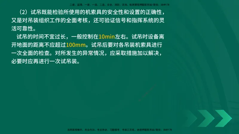 25年一建《机电实务》精讲第2章讲义在线版_2026年一级建造师_2026年一建机电_2025年一建机电SVIP_02-基础精讲✿高端面授✿深度强化_25-机电《教材精讲班》黄老师YL