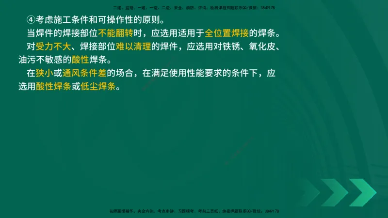 25年一建《机电实务》精讲第2章讲义在线版_2026年一级建造师_2026年一建机电_2025年一建机电SVIP_02-基础精讲✿高端面授✿深度强化_25-机电《教材精讲班》黄老师YL