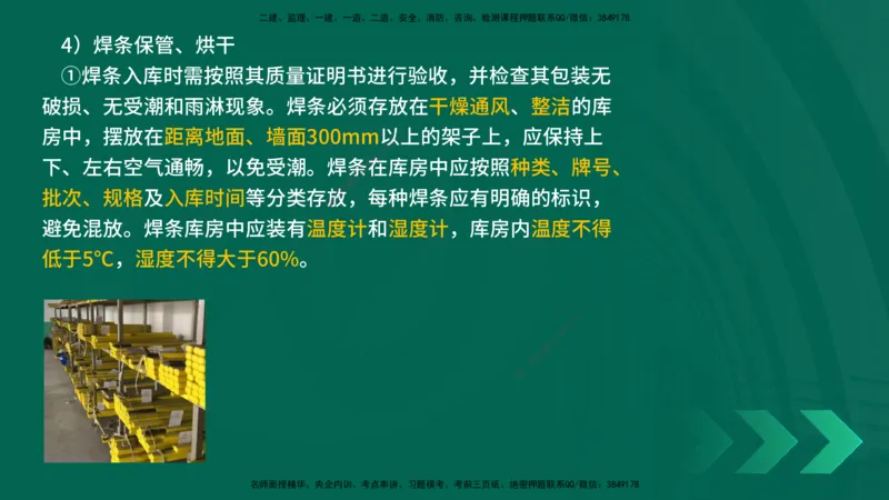 25年一建《机电实务》精讲第2章讲义在线版_2026年一级建造师_2026年一建机电_2025年一建机电SVIP_02-基础精讲✿高端面授✿深度强化_25-机电《教材精讲班》黄老师YL