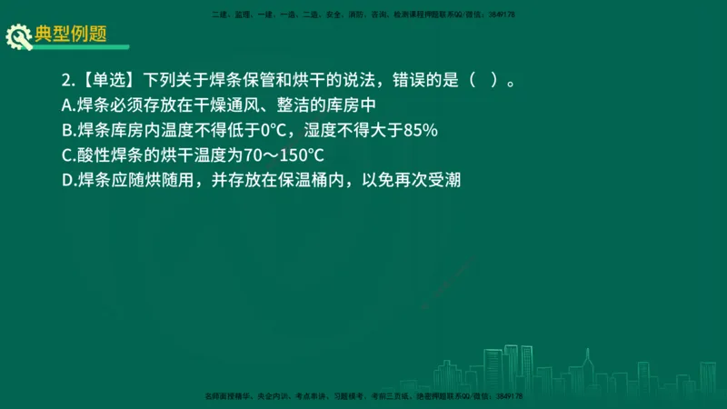 25年一建《机电实务》精讲第2章讲义在线版_2026年一级建造师_2026年一建机电_2025年一建机电SVIP_02-基础精讲✿高端面授✿深度强化_25-机电《教材精讲班》黄老师YL