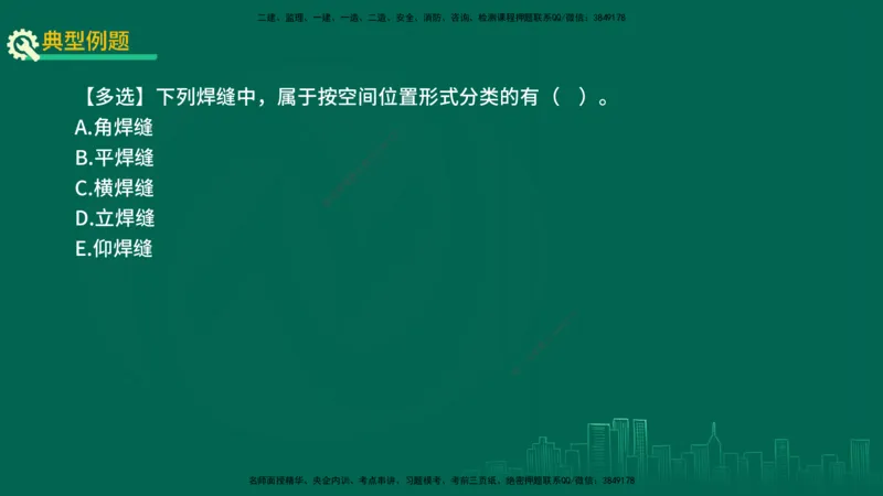 25年一建《机电实务》精讲第2章讲义在线版_2026年一级建造师_2026年一建机电_2025年一建机电SVIP_02-基础精讲✿高端面授✿深度强化_25-机电《教材精讲班》黄老师YL