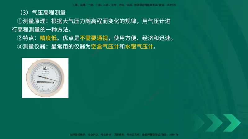 25年一建《机电实务》精讲第2章讲义在线版_2026年一级建造师_2026年一建机电_2025年一建机电SVIP_02-基础精讲✿高端面授✿深度强化_25-机电《教材精讲班》黄老师YL