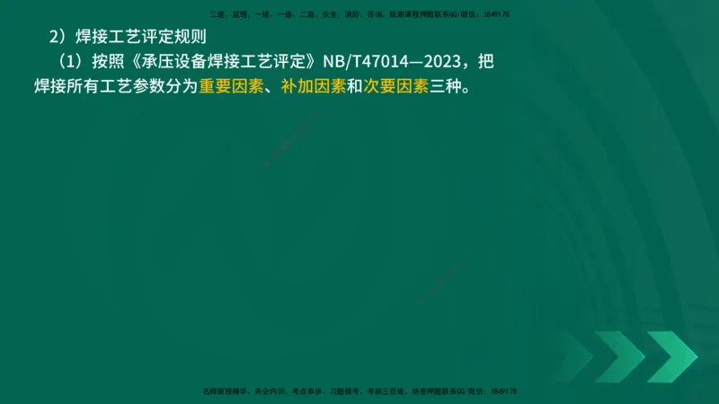 25年一建《机电实务》精讲第2章讲义在线版_2026年一级建造师_2026年一建机电_2025年一建机电SVIP_02-基础精讲✿高端面授✿深度强化_25-机电《教材精讲班》黄老师YL