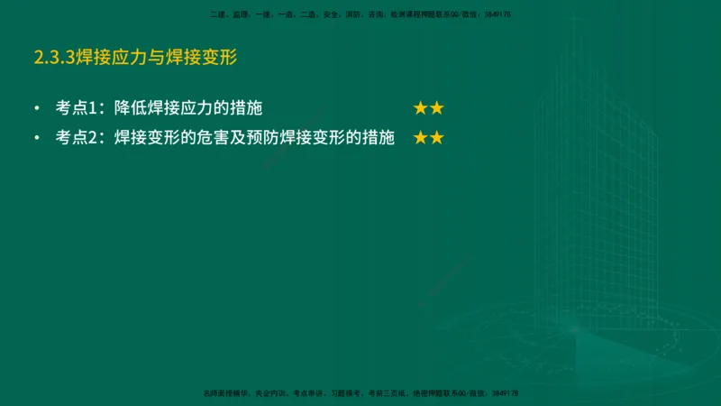 25年一建《机电实务》精讲第2章讲义在线版_2026年一级建造师_2026年一建机电_2025年一建机电SVIP_02-基础精讲✿高端面授✿深度强化_25-机电《教材精讲班》黄老师YL