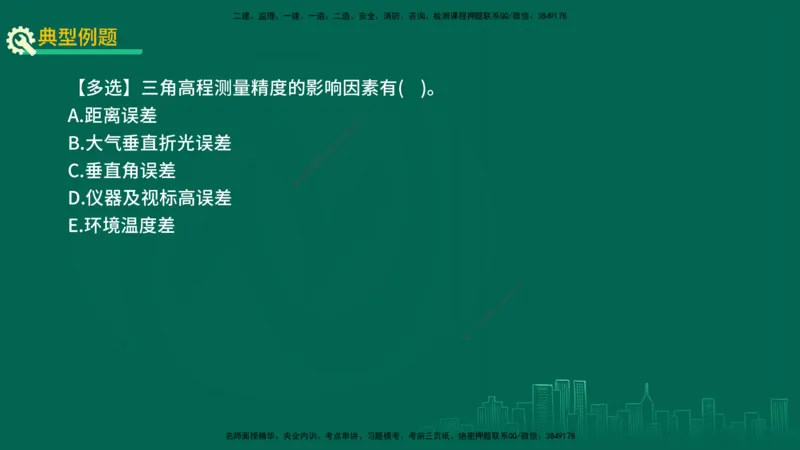 25年一建《机电实务》精讲第2章讲义在线版_2026年一级建造师_2026年一建机电_2025年一建机电SVIP_02-基础精讲✿高端面授✿深度强化_25-机电《教材精讲班》黄老师YL