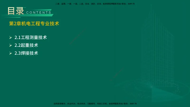 25年一建《机电实务》精讲第2章讲义在线版_2026年一级建造师_2026年一建机电_2025年一建机电SVIP_02-基础精讲✿高端面授✿深度强化_25-机电《教材精讲班》黄老师YL