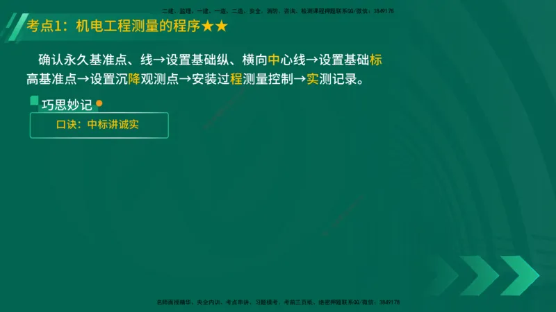 25年一建《机电实务》精讲第2章讲义在线版_2026年一级建造师_2026年一建机电_2025年一建机电SVIP_02-基础精讲✿高端面授✿深度强化_25-机电《教材精讲班》黄老师YL