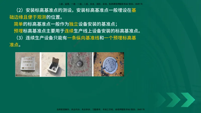 25年一建《机电实务》精讲第2章讲义在线版_2026年一级建造师_2026年一建机电_2025年一建机电SVIP_02-基础精讲✿高端面授✿深度强化_25-机电《教材精讲班》黄老师YL