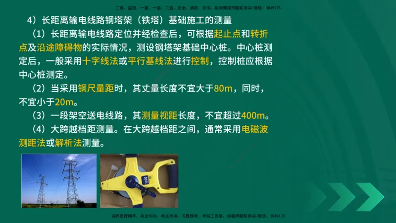 25年一建《机电实务》精讲第2章讲义在线版_2026年一级建造师_2026年一建机电_2025年一建机电SVIP_02-基础精讲✿高端面授✿深度强化_25-机电《教材精讲班》黄老师YL