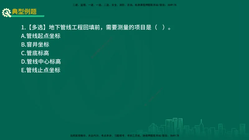 25年一建《机电实务》精讲第2章讲义在线版_2026年一级建造师_2026年一建机电_2025年一建机电SVIP_02-基础精讲✿高端面授✿深度强化_25-机电《教材精讲班》黄老师YL