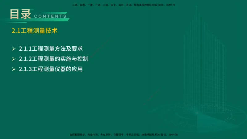 25年一建《机电实务》精讲第2章讲义在线版_2026年一级建造师_2026年一建机电_2025年一建机电SVIP_02-基础精讲✿高端面授✿深度强化_25-机电《教材精讲班》黄老师YL