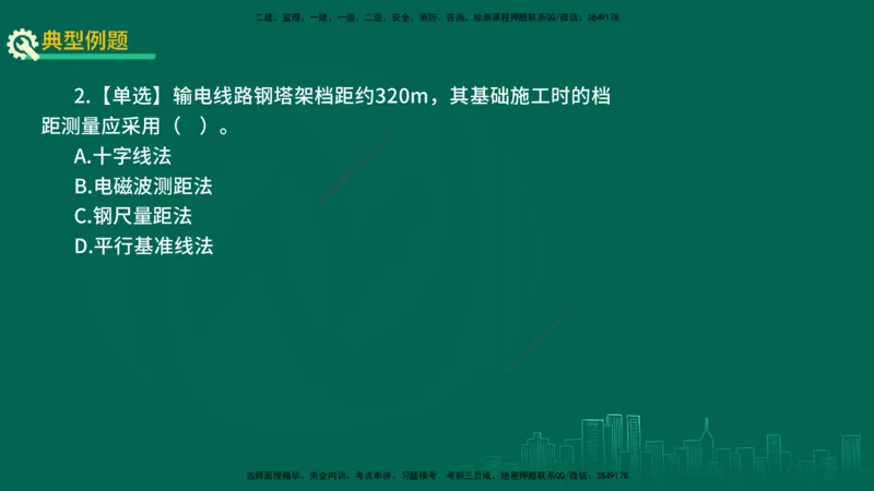 25年一建《机电实务》精讲第2章讲义在线版_2026年一级建造师_2026年一建机电_2025年一建机电SVIP_02-基础精讲✿高端面授✿深度强化_25-机电《教材精讲班》黄老师YL