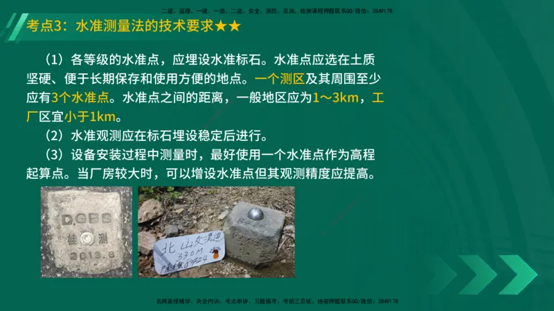 25年一建《机电实务》精讲第2章讲义在线版_2026年一级建造师_2026年一建机电_2025年一建机电SVIP_02-基础精讲✿高端面授✿深度强化_25-机电《教材精讲班》黄老师YL