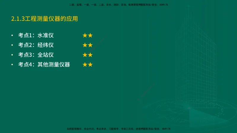 25年一建《机电实务》精讲第2章讲义在线版_2026年一级建造师_2026年一建机电_2025年一建机电SVIP_02-基础精讲✿高端面授✿深度强化_25-机电《教材精讲班》黄老师YL