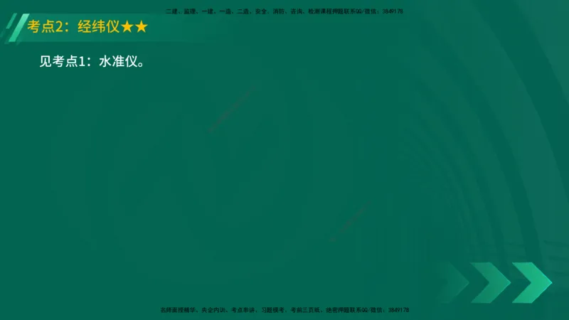 25年一建《机电实务》精讲第2章讲义在线版_2026年一级建造师_2026年一建机电_2025年一建机电SVIP_02-基础精讲✿高端面授✿深度强化_25-机电《教材精讲班》黄老师YL