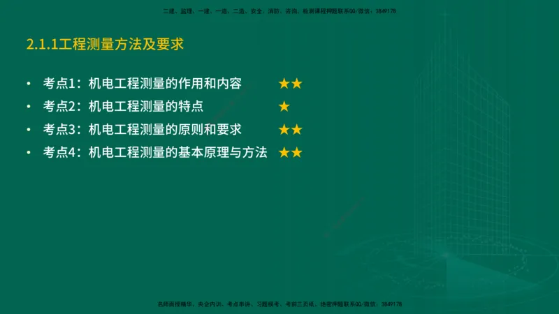 25年一建《机电实务》精讲第2章讲义在线版_2026年一级建造师_2026年一建机电_2025年一建机电SVIP_02-基础精讲✿高端面授✿深度强化_25-机电《教材精讲班》黄老师YL