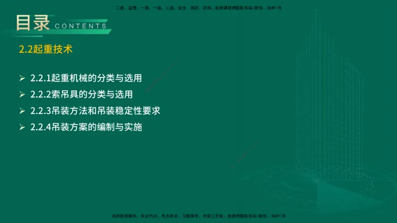 25年一建《机电实务》精讲第2章讲义在线版_2026年一级建造师_2026年一建机电_2025年一建机电SVIP_02-基础精讲✿高端面授✿深度强化_25-机电《教材精讲班》黄老师YL