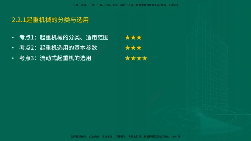 25年一建《机电实务》精讲第2章讲义在线版_2026年一级建造师_2026年一建机电_2025年一建机电SVIP_02-基础精讲✿高端面授✿深度强化_25-机电《教材精讲班》黄老师YL