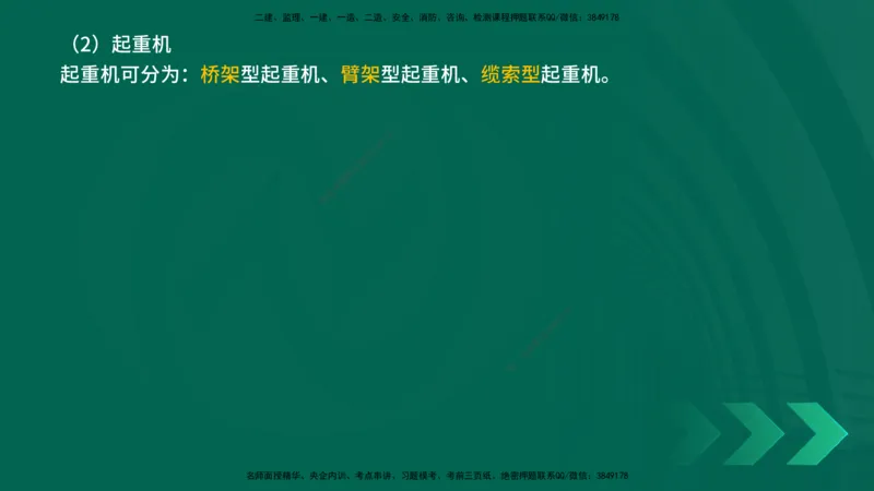 25年一建《机电实务》精讲第2章讲义在线版_2026年一级建造师_2026年一建机电_2025年一建机电SVIP_02-基础精讲✿高端面授✿深度强化_25-机电《教材精讲班》黄老师YL