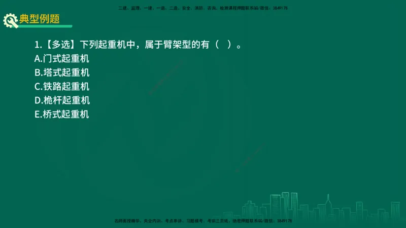 25年一建《机电实务》精讲第2章讲义在线版_2026年一级建造师_2026年一建机电_2025年一建机电SVIP_02-基础精讲✿高端面授✿深度强化_25-机电《教材精讲班》黄老师YL