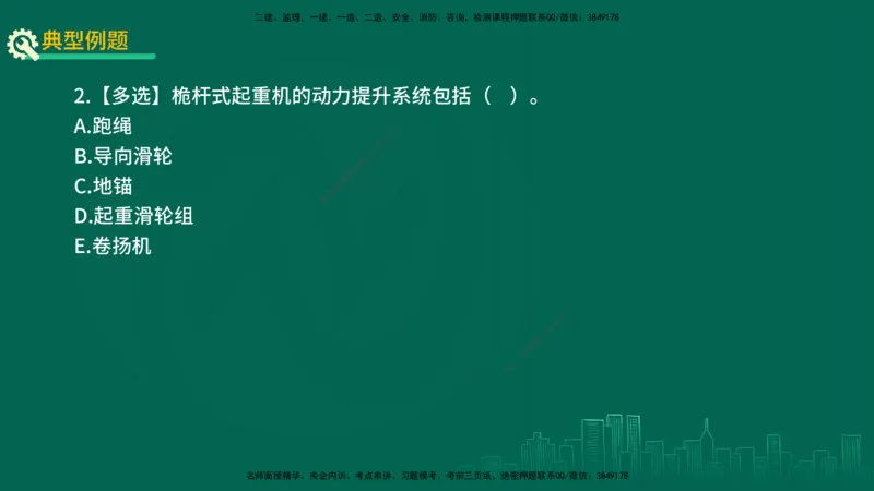 25年一建《机电实务》精讲第2章讲义在线版_2026年一级建造师_2026年一建机电_2025年一建机电SVIP_02-基础精讲✿高端面授✿深度强化_25-机电《教材精讲班》黄老师YL