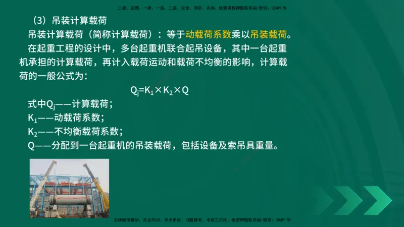 25年一建《机电实务》精讲第2章讲义在线版_2026年一级建造师_2026年一建机电_2025年一建机电SVIP_02-基础精讲✿高端面授✿深度强化_25-机电《教材精讲班》黄老师YL
