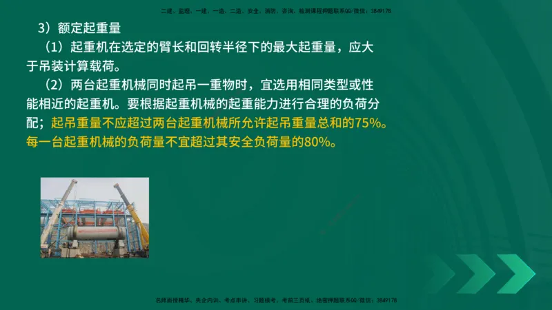 25年一建《机电实务》精讲第2章讲义在线版_2026年一级建造师_2026年一建机电_2025年一建机电SVIP_02-基础精讲✿高端面授✿深度强化_25-机电《教材精讲班》黄老师YL